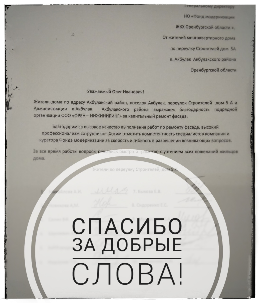 Спасибо за добрые слова