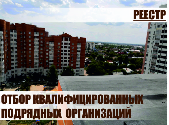 ВНИМАНИЮ ПОДРЯДНЫХ ОРГАНИЗАЦИЙ!