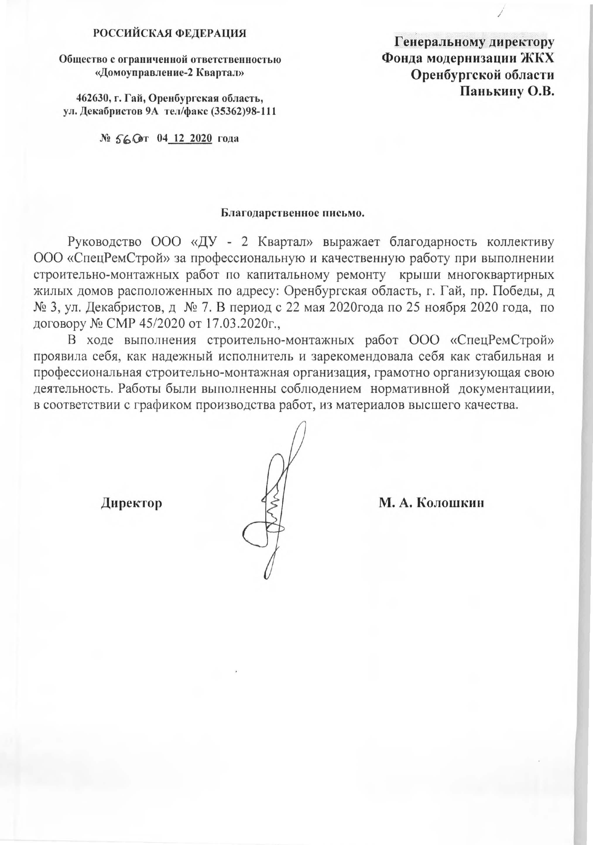Завершены работы кровли еще по двум домам