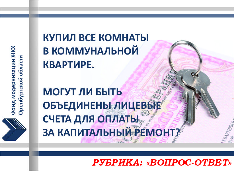 Случаи, когда объединение лицевых счетов невозможно