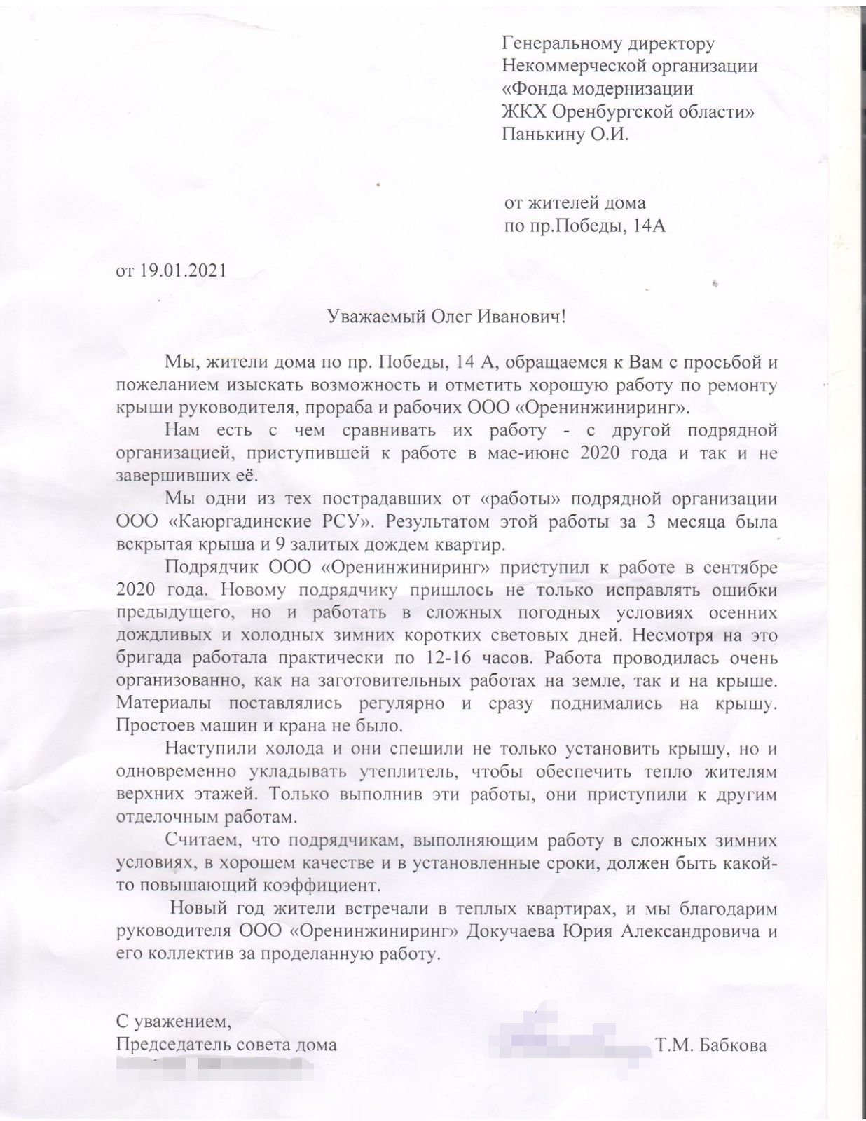 Благодарность за качественно выполненную работу
