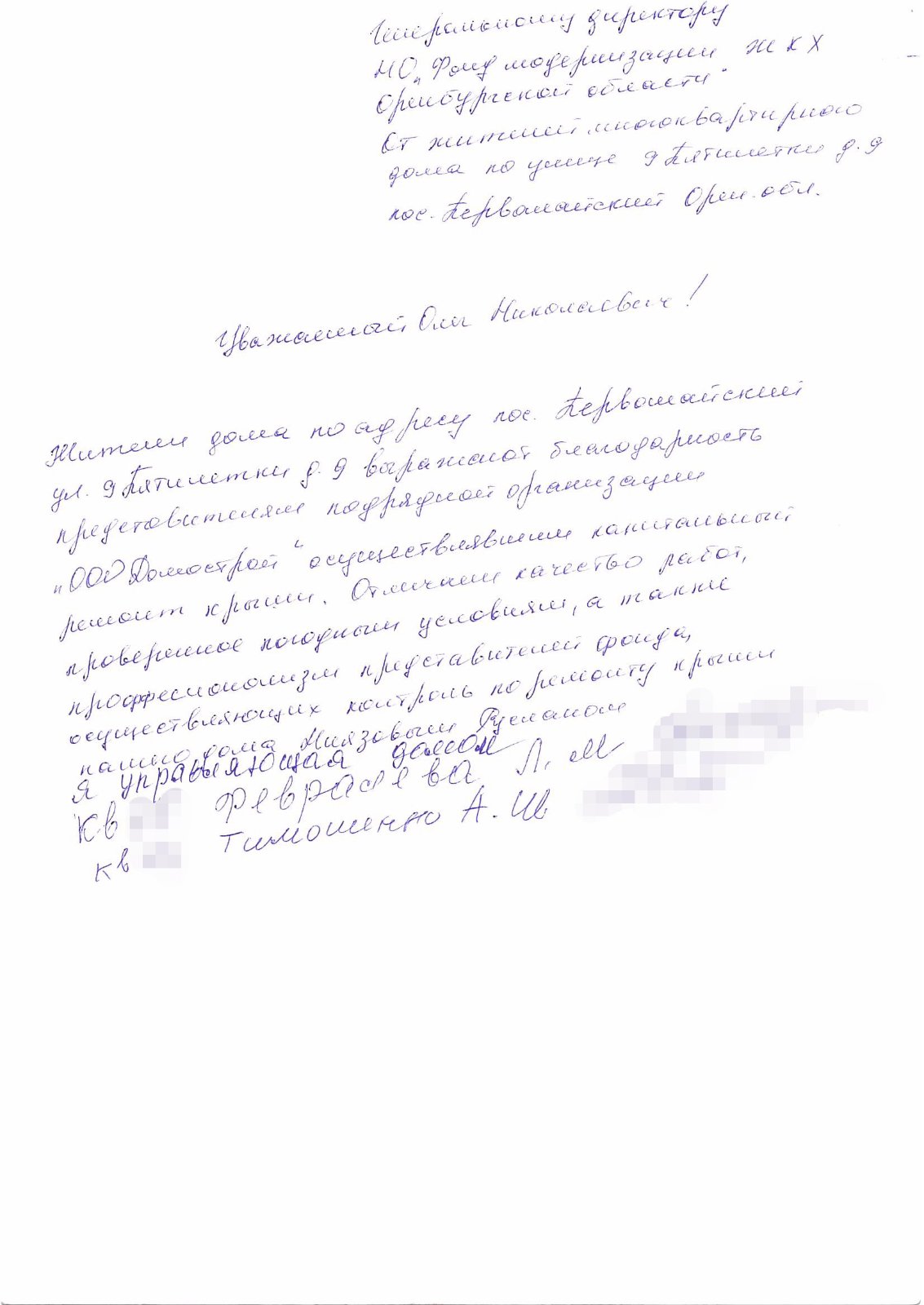 И снова добрые слова
