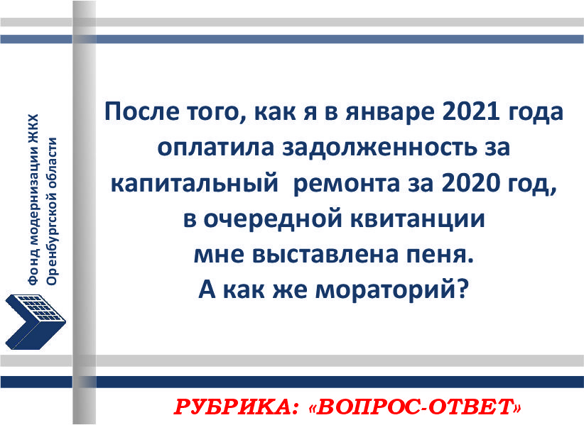 Рубрика «ВОПРОС – ОТВЕТ»