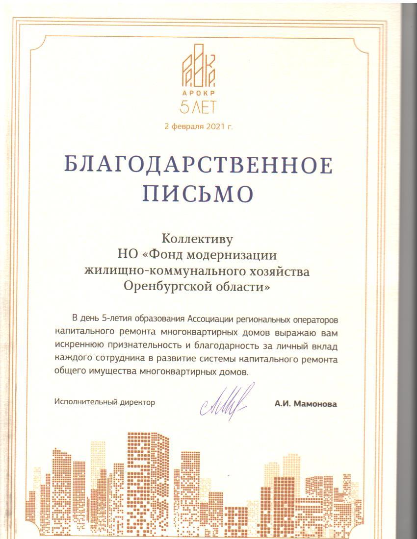 Ассоциации региональных операторов капитального ремонта 5 лет