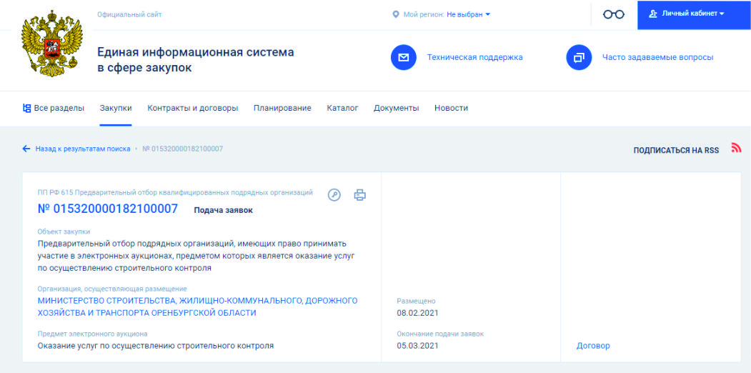 Объявлен предварительный отбор квалифицированных подрядных организаций