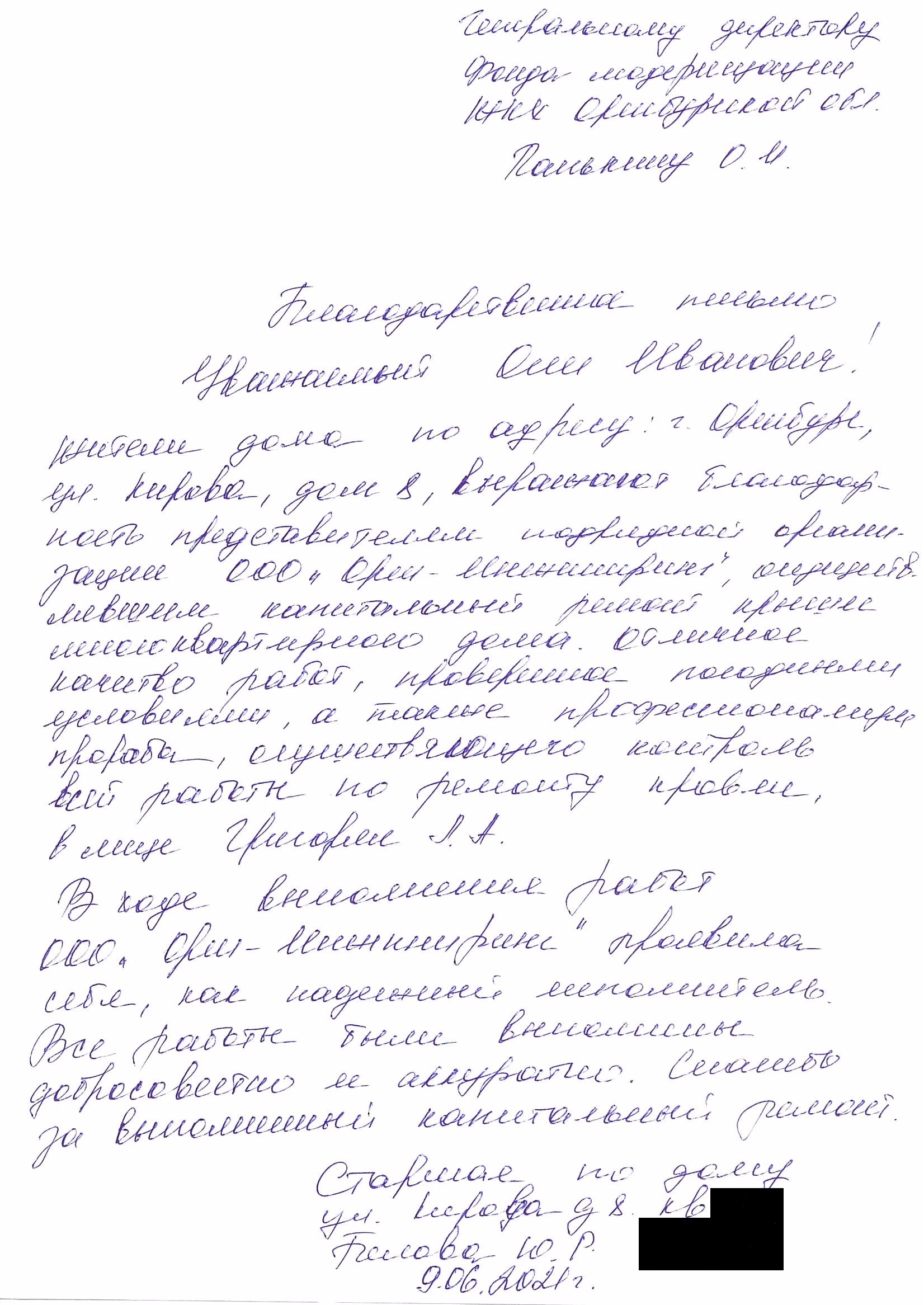 Благодарность за качественно выполненную работу