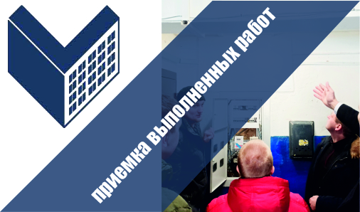 ВСЕ О КАПРЕМОНТЕ. Часть 9. ПРИЕМКА ВЫПОЛНЕННЫХ РАБОТ