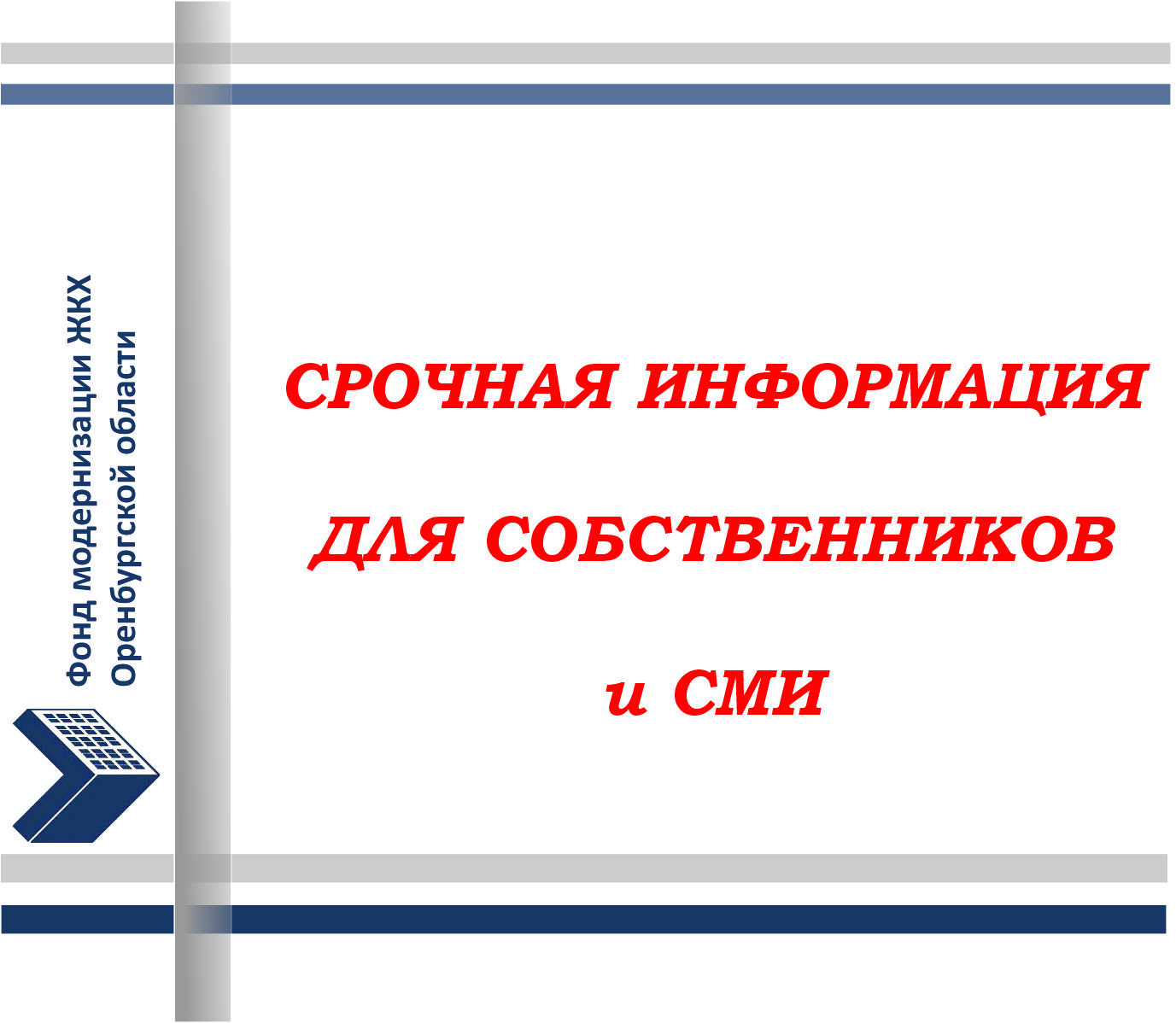 ВНИМАНИЮ СОБСТВЕННИКОВ И СРЕДСТВ МАССОВОЙ ИНФОРМАЦИИ❗❗❗