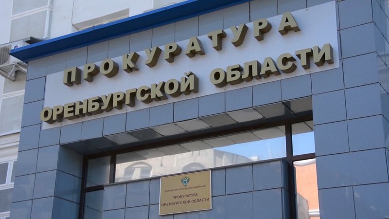 Олег Белан принял участие в совещании, проводимом Прокуратурой Оренбургской области.