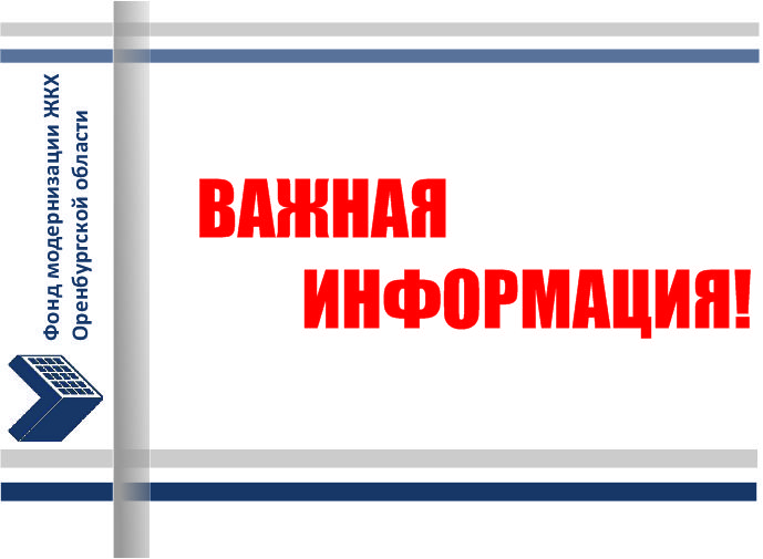 Важная информация собственникам МКД