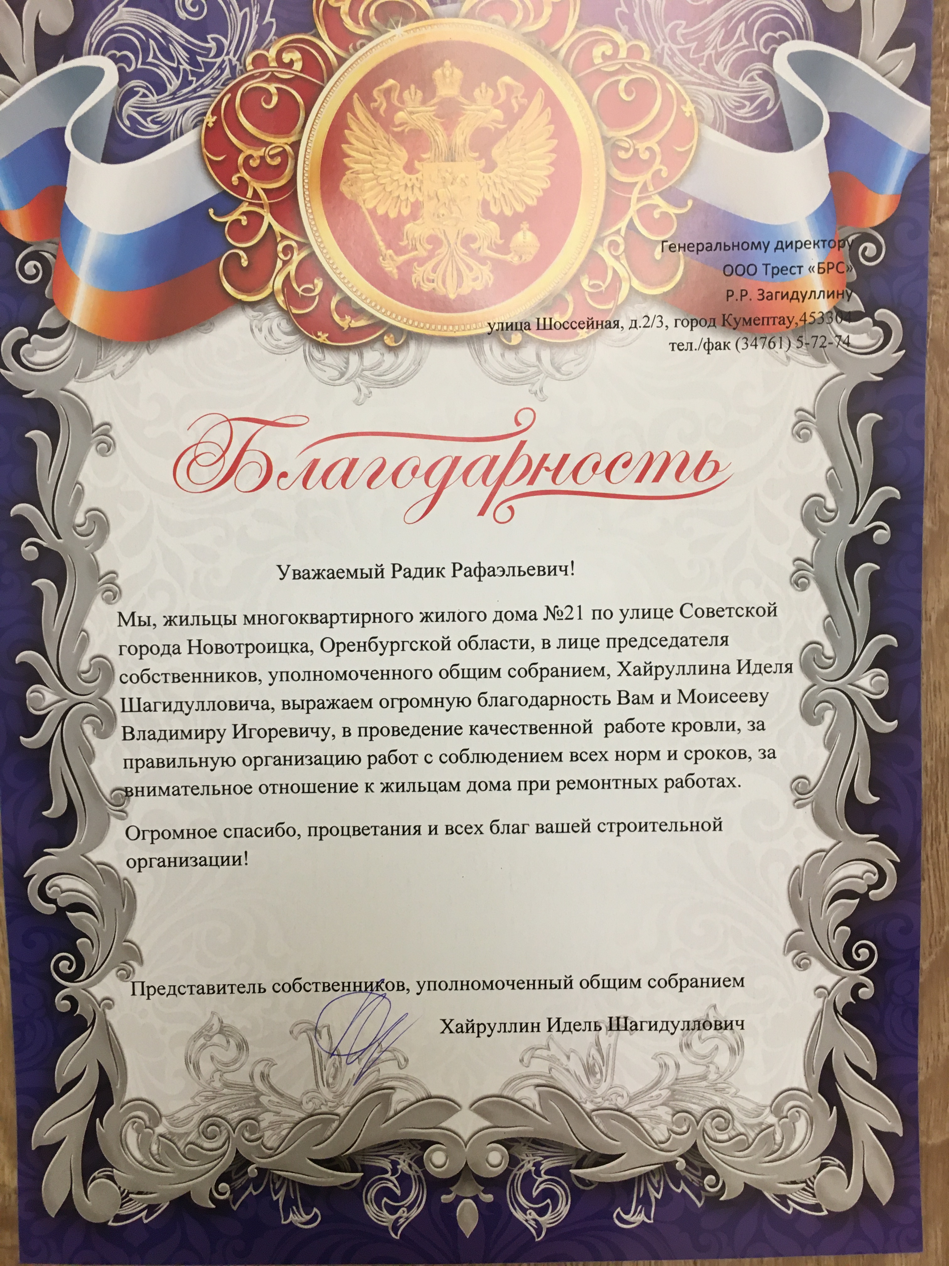 Безупречная работа подрядчика всегда оценивается собственниками по достоинству!