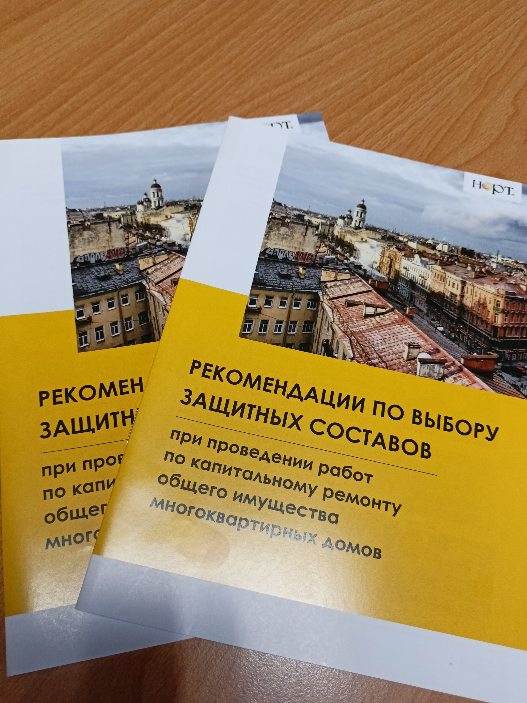 Новейшие огнезащитные технологии для капитального ремонта.