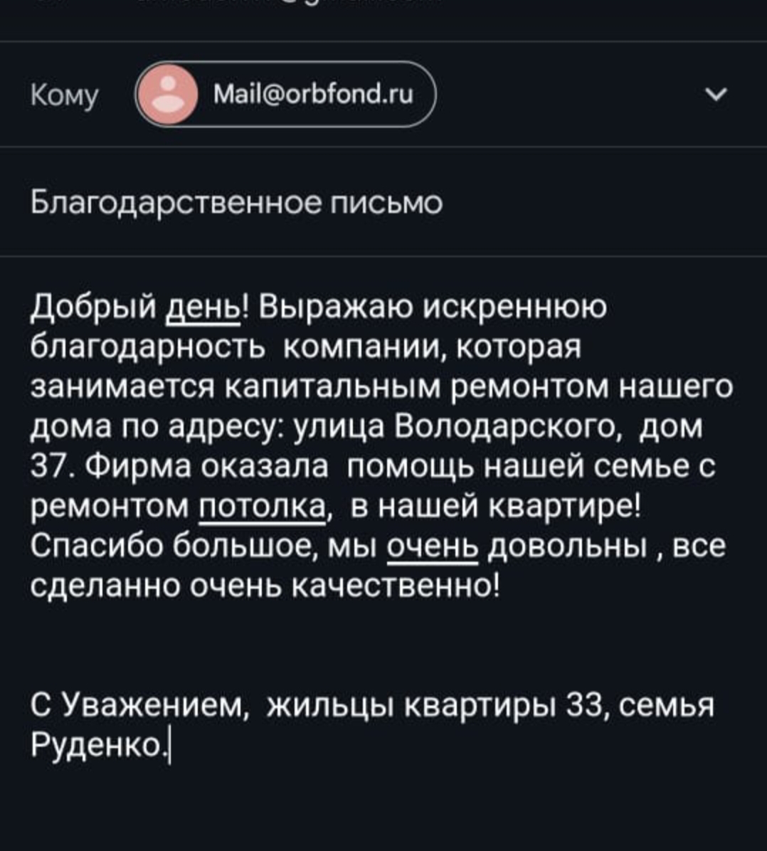 Оренбург, ул.Володарского, 37. Когда подрядчик и собственник на одной волне...