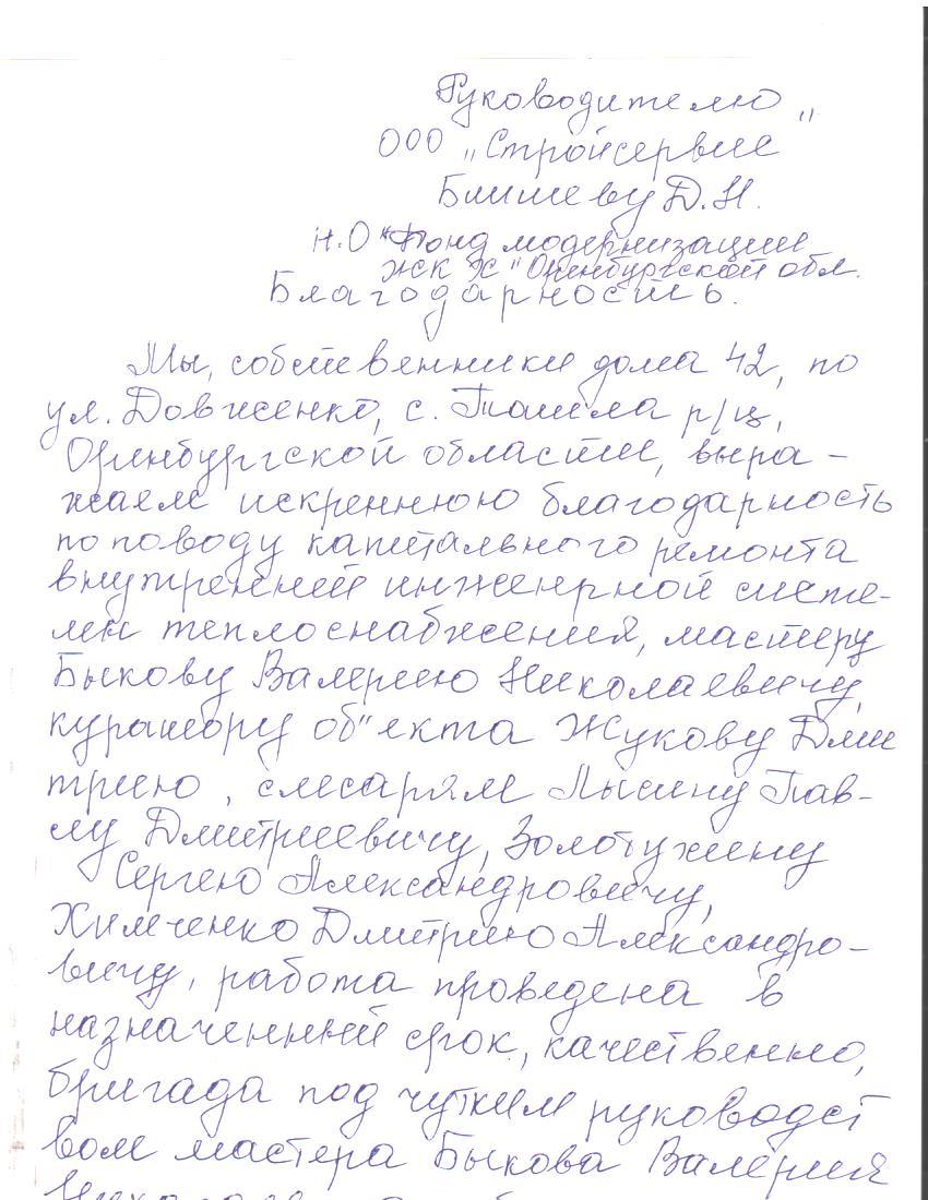 Ташла, ул. Довженко, 42. БЛАГОДАРИМ ЗА ОБРАТНУЮ СВЯЗЬ!