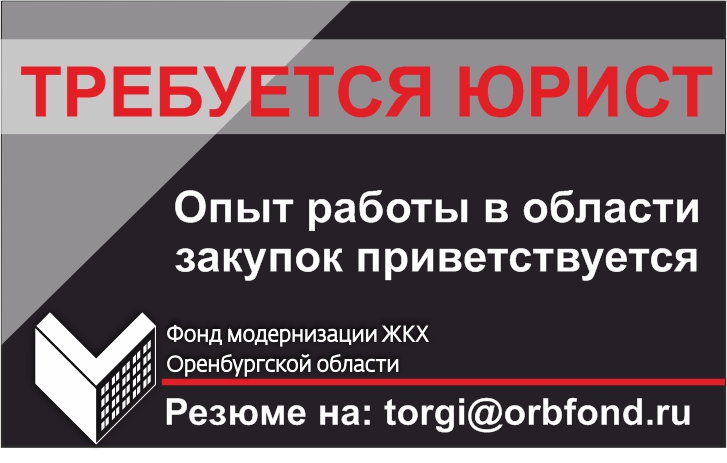 ТРЕБУЕТСЯ ЮРИСТ