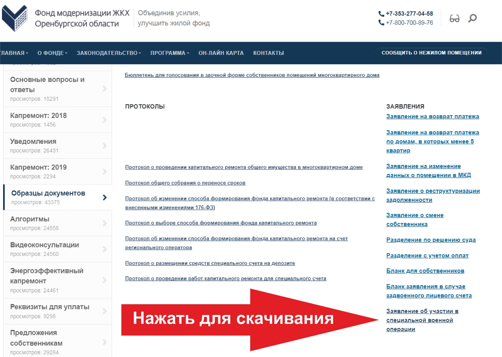 Информация для участников СВО и членов семьи участников СВО!