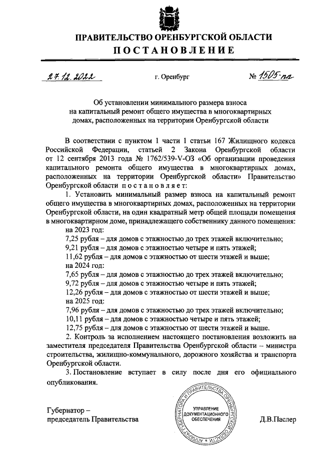 Рубрика: «ВОПРОС-ОТВЕТ»  Изменились ли тарифы на капитальный ремонт в 2025 году?