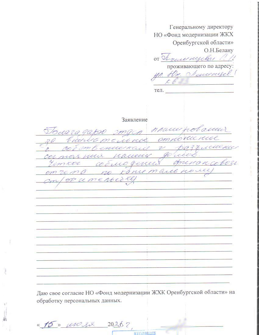 Благодарим собственницу МКД по ул.Ю.Ленинцев за обратную связь!
