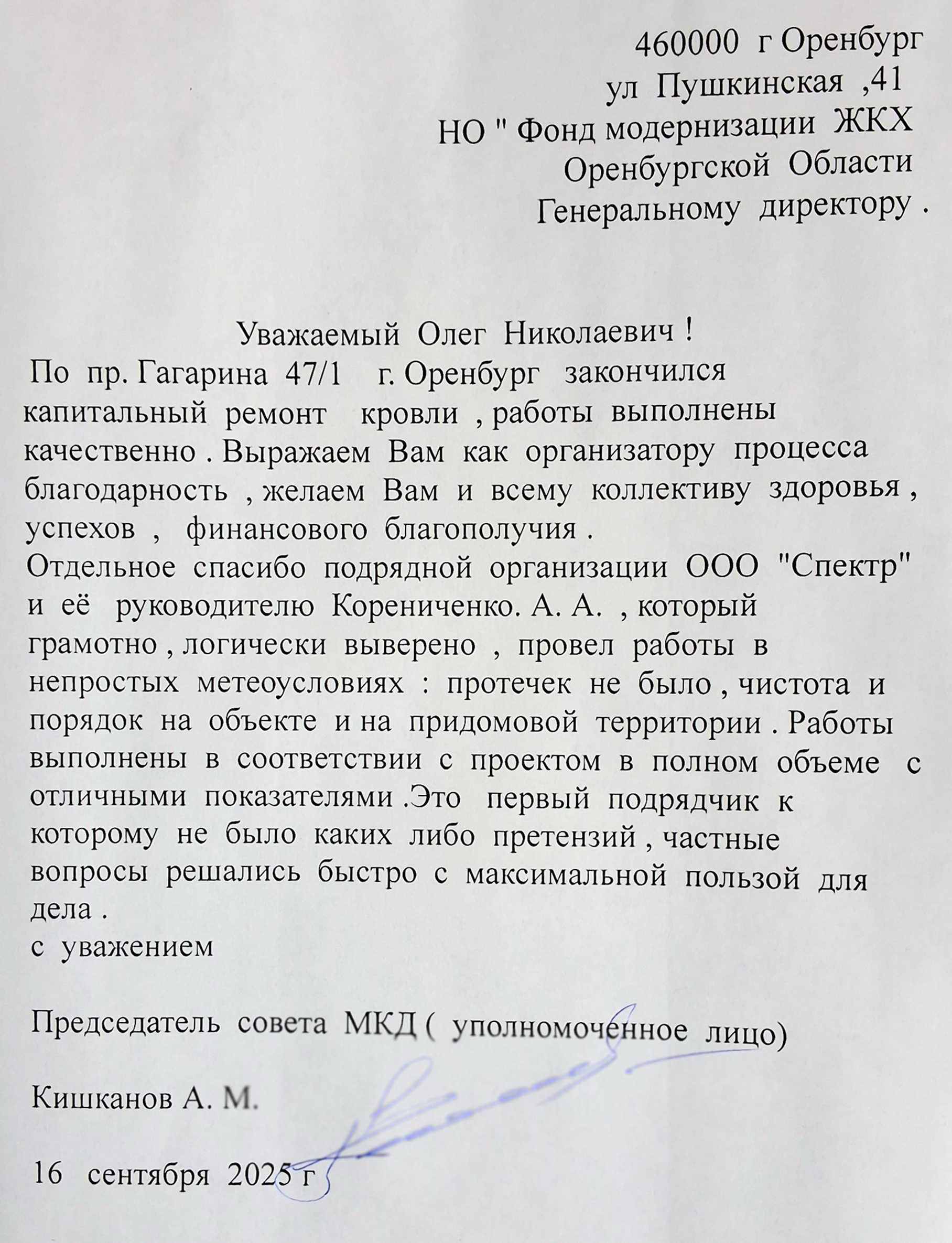 Гагарина 47/1. Отзыв собственников.