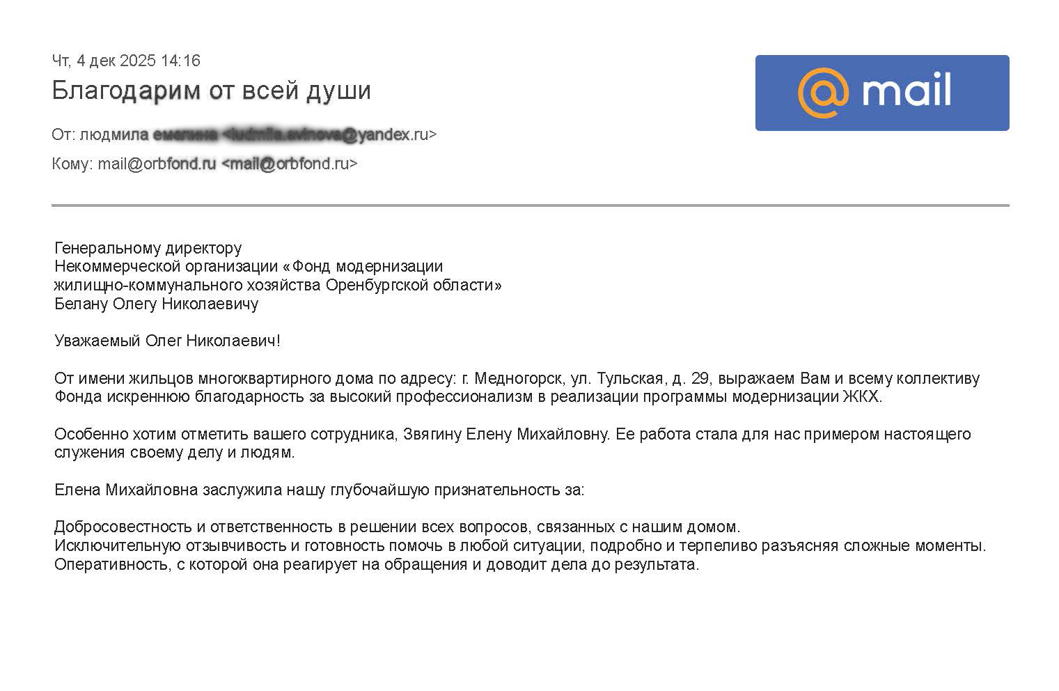 Медногорск, ул.Тульская, 29. Благодарим за обратную связь!
