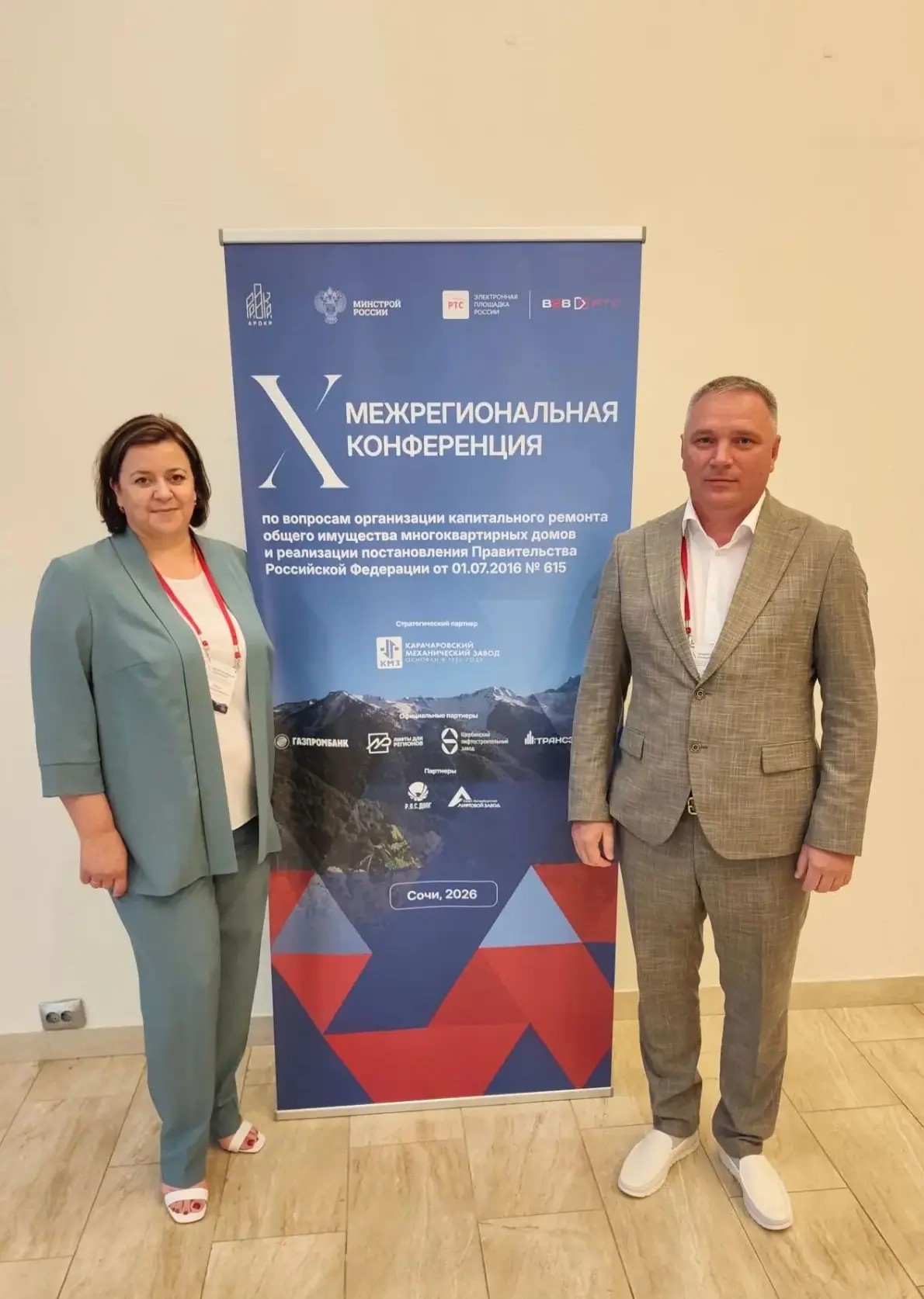 X Межрегиональная конференция капитального ремонта МКД.