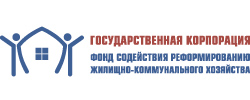 Фонд содействия реформированию ЖКХ
